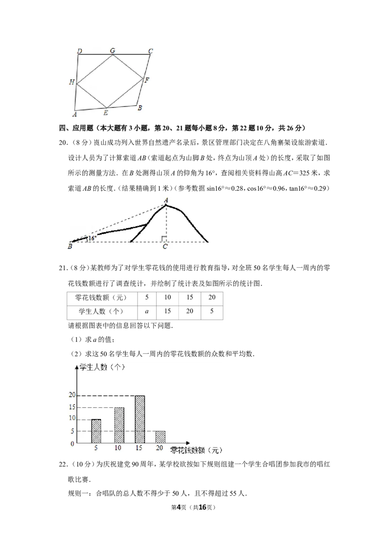 2011年湖南省邵阳市中考数学试卷_中考真题_2.数学中考真题2015-2024年_地区卷_湖南省_邵阳数学11-22