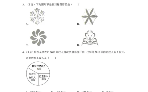 2011年湖南省邵阳市中考数学试卷_中考真题_2.数学中考真题2015-2024年_地区卷_湖南省_邵阳数学11-22