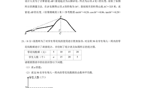 2011年湖南省邵阳市中考数学试卷_中考真题_2.数学中考真题2015-2024年_地区卷_湖南省_邵阳数学11-22