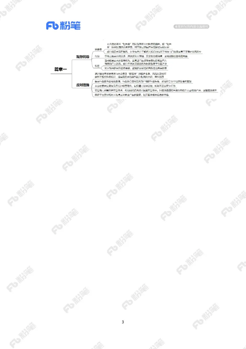 2024.9.12&ldquo;轻医美&rdquo;不能&ldquo;轻监管&rdquo;（标注版）_2026考公资料_（10）粉笔_2025粉笔国考省考980（课＋笔记）_粉笔980（25多省）_1、粉笔时政_2、F晨读时政_2024年_2024年09月
