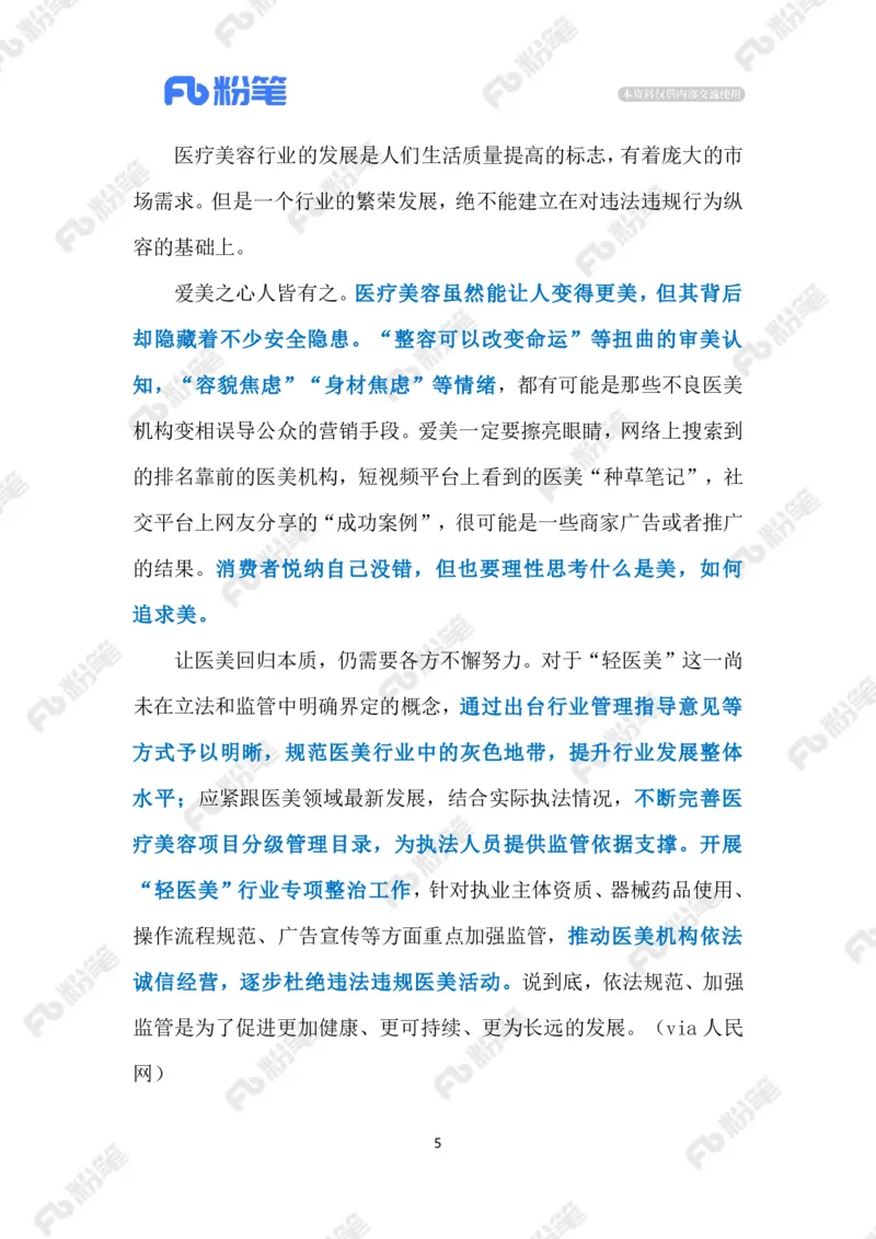 2024.9.12&ldquo;轻医美&rdquo;不能&ldquo;轻监管&rdquo;（标注版）_2026考公资料_（10）粉笔_2025粉笔国考省考980（课＋笔记）_粉笔980（25多省）_1、粉笔时政_2、F晨读时政_2024年_2024年09月