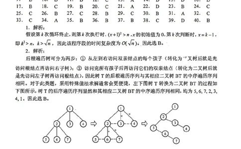 2019年计算机408统考真题解析_408计算机统考历年真题_2009-2025计算机408真题解析