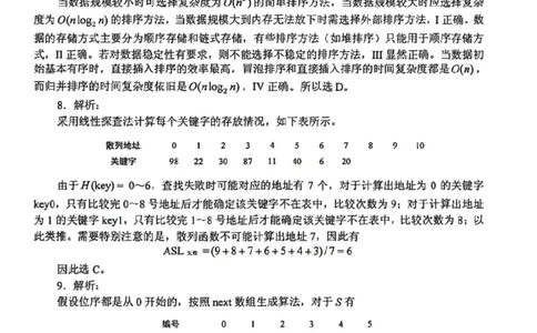 2019年计算机408统考真题解析_408计算机统考历年真题_2009-2025计算机408真题解析