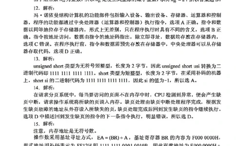 2019年计算机408统考真题解析_408计算机统考历年真题_2009-2025计算机408真题解析
