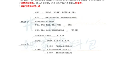 井书&middot;独家资料包教师资格《（高中）历史》三色速记手册（独家整理）_教资_初高中2026教资_25下教师资格证_科三高中各科资料汇总_井书&middot;独家资料包高中各科资料汇总