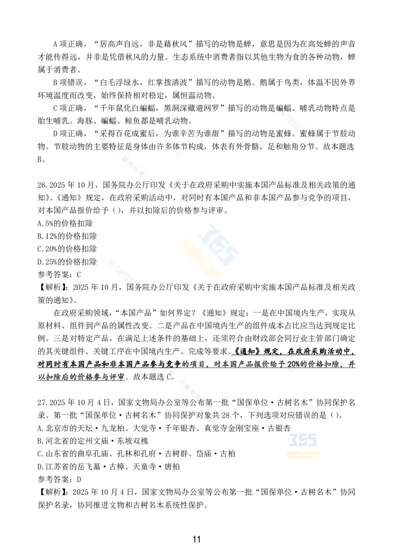 2025年10月时政试题汇总_26吉林考备考资料包_03吉林时政-省情省况-工作报告更至12月_全国时政全国时政热点（持续更新）_24-26年时政_2025年每月时政热点配套押题