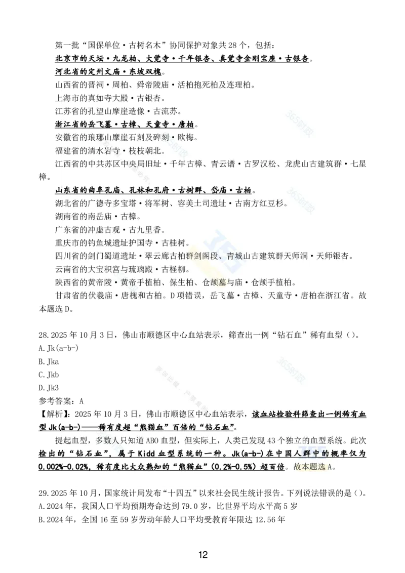 2025年10月时政试题汇总_26吉林考备考资料包_03吉林时政-省情省况-工作报告更至12月_全国时政全国时政热点（持续更新）_24-26年时政_2025年每月时政热点配套押题