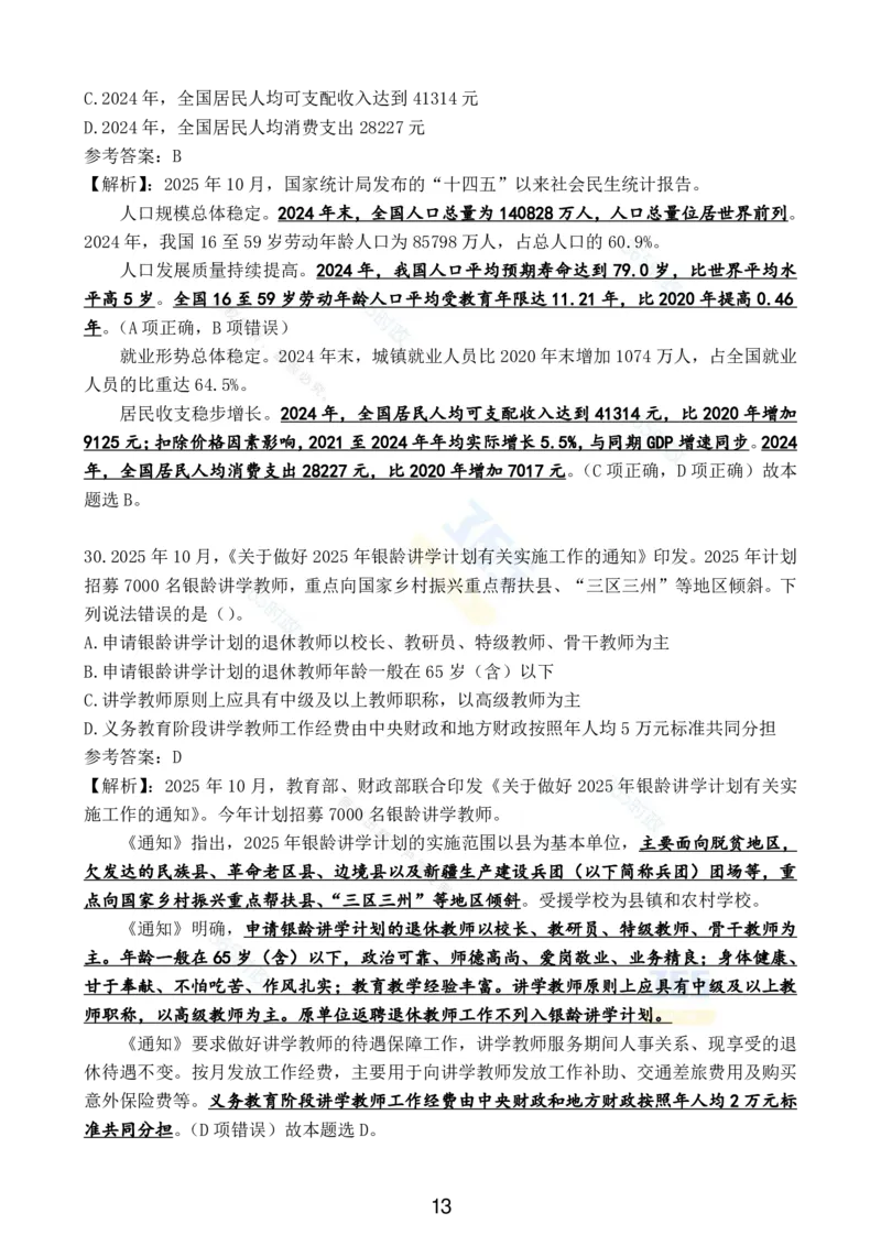 2025年10月时政试题汇总_26吉林考备考资料包_03吉林时政-省情省况-工作报告更至12月_全国时政全国时政热点（持续更新）_24-26年时政_2025年每月时政热点配套押题