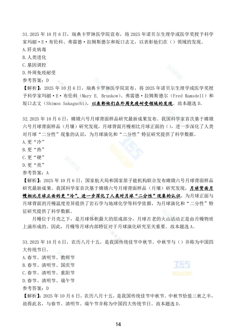 2025年10月时政试题汇总_26吉林考备考资料包_03吉林时政-省情省况-工作报告更至12月_全国时政全国时政热点（持续更新）_24-26年时政_2025年每月时政热点配套押题