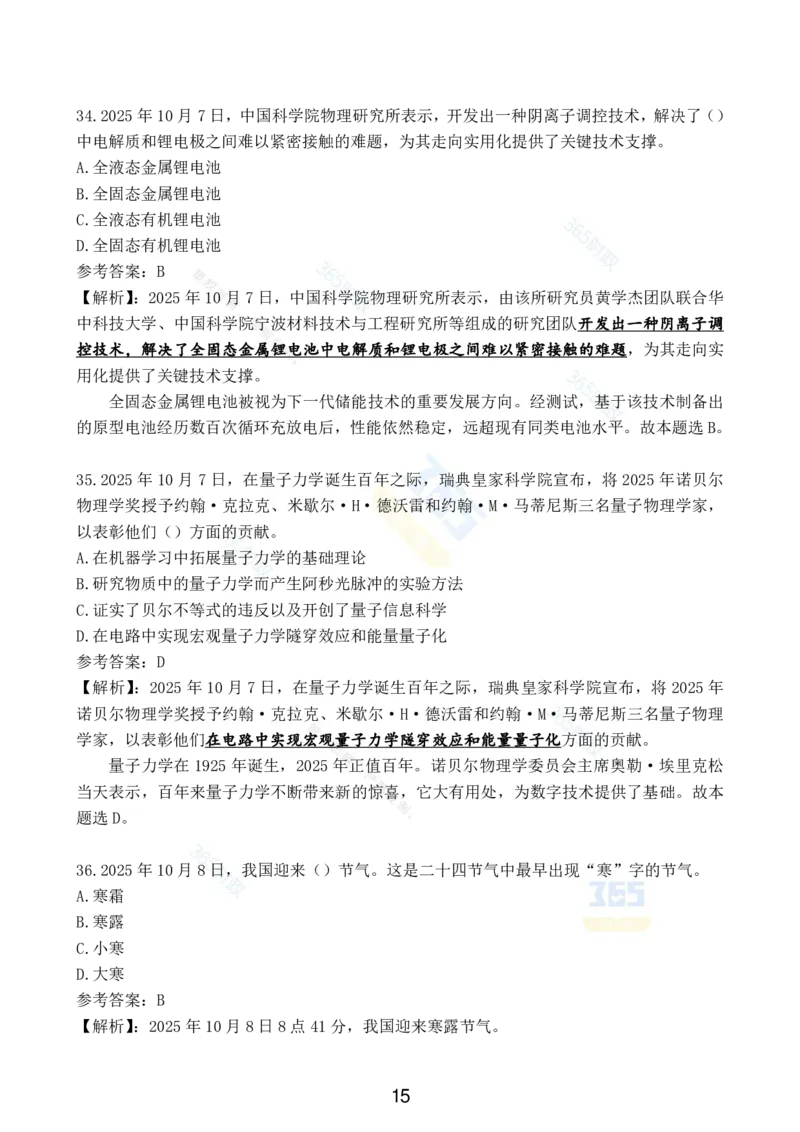 2025年10月时政试题汇总_26吉林考备考资料包_03吉林时政-省情省况-工作报告更至12月_全国时政全国时政热点（持续更新）_24-26年时政_2025年每月时政热点配套押题