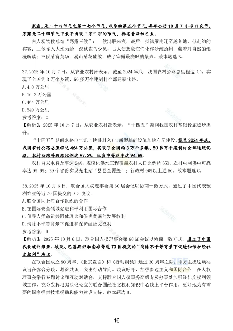 2025年10月时政试题汇总_26吉林考备考资料包_03吉林时政-省情省况-工作报告更至12月_全国时政全国时政热点（持续更新）_24-26年时政_2025年每月时政热点配套押题
