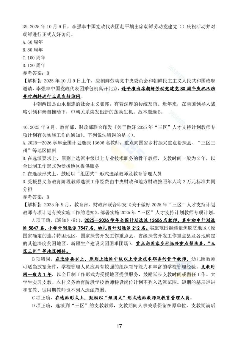 2025年10月时政试题汇总_26吉林考备考资料包_03吉林时政-省情省况-工作报告更至12月_全国时政全国时政热点（持续更新）_24-26年时政_2025年每月时政热点配套押题