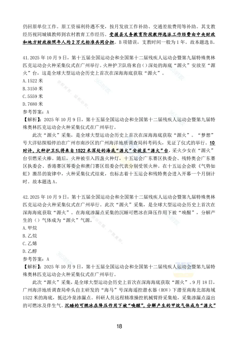 2025年10月时政试题汇总_26吉林考备考资料包_03吉林时政-省情省况-工作报告更至12月_全国时政全国时政热点（持续更新）_24-26年时政_2025年每月时政热点配套押题