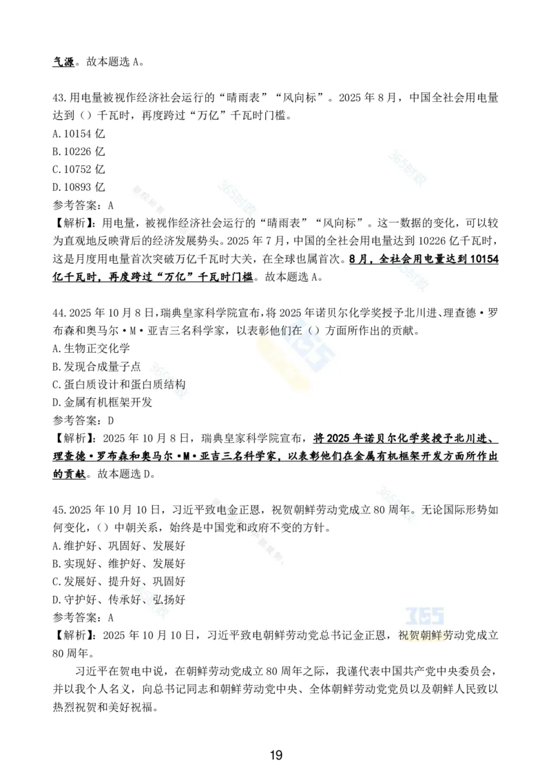 2025年10月时政试题汇总_26吉林考备考资料包_03吉林时政-省情省况-工作报告更至12月_全国时政全国时政热点（持续更新）_24-26年时政_2025年每月时政热点配套押题