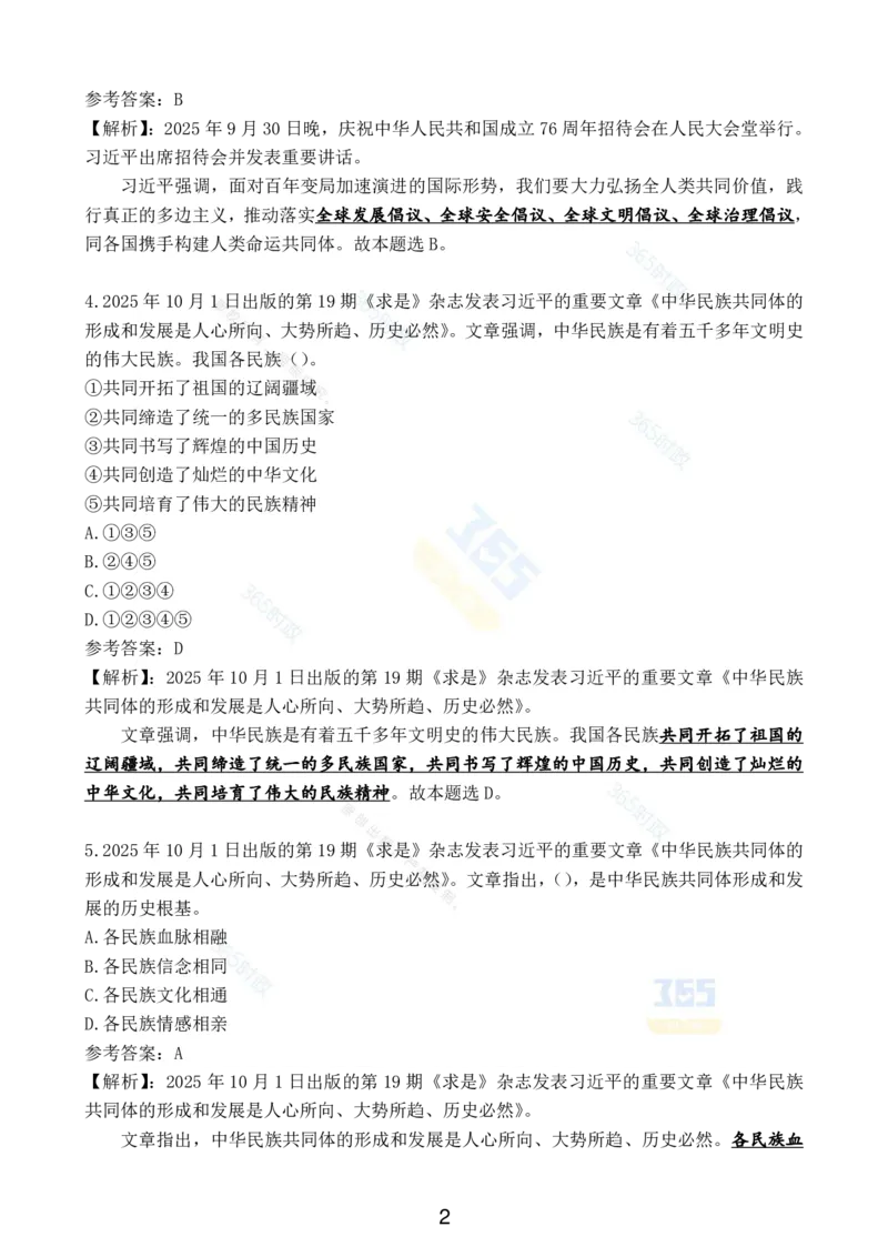 2025年10月时政试题汇总_26吉林考备考资料包_03吉林时政-省情省况-工作报告更至12月_全国时政全国时政热点（持续更新）_24-26年时政_2025年每月时政热点配套押题