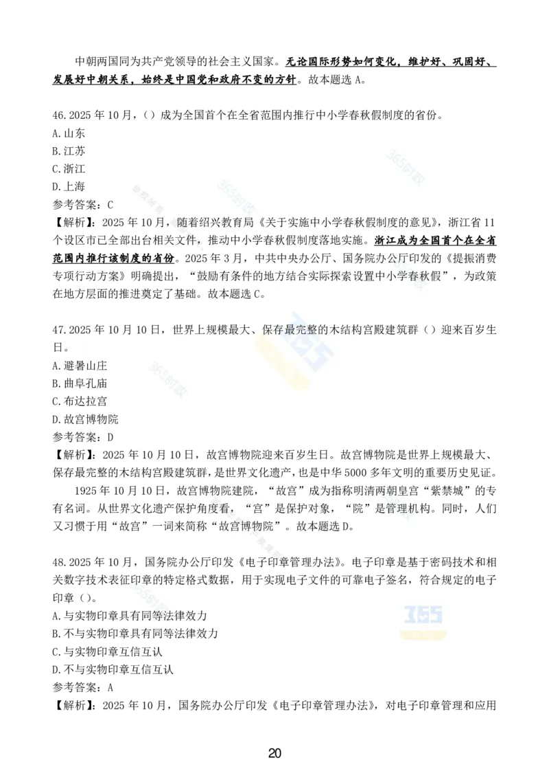 2025年10月时政试题汇总_26吉林考备考资料包_03吉林时政-省情省况-工作报告更至12月_全国时政全国时政热点（持续更新）_24-26年时政_2025年每月时政热点配套押题