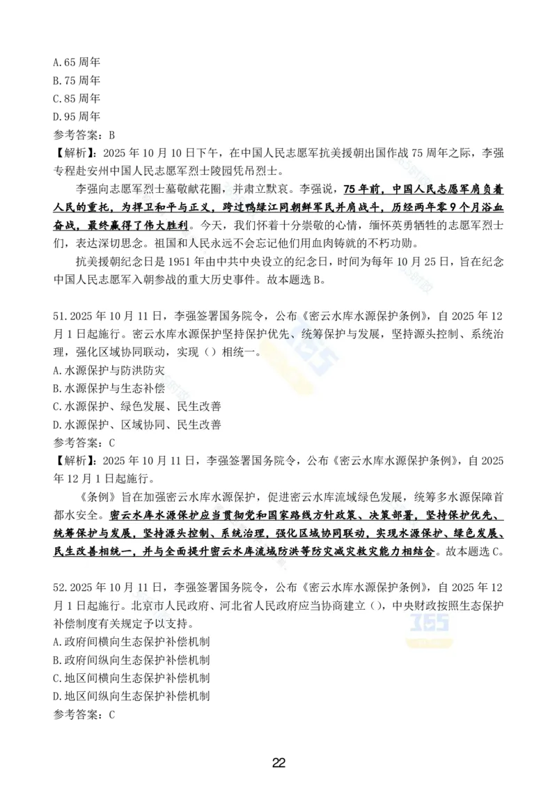 2025年10月时政试题汇总_26吉林考备考资料包_03吉林时政-省情省况-工作报告更至12月_全国时政全国时政热点（持续更新）_24-26年时政_2025年每月时政热点配套押题
