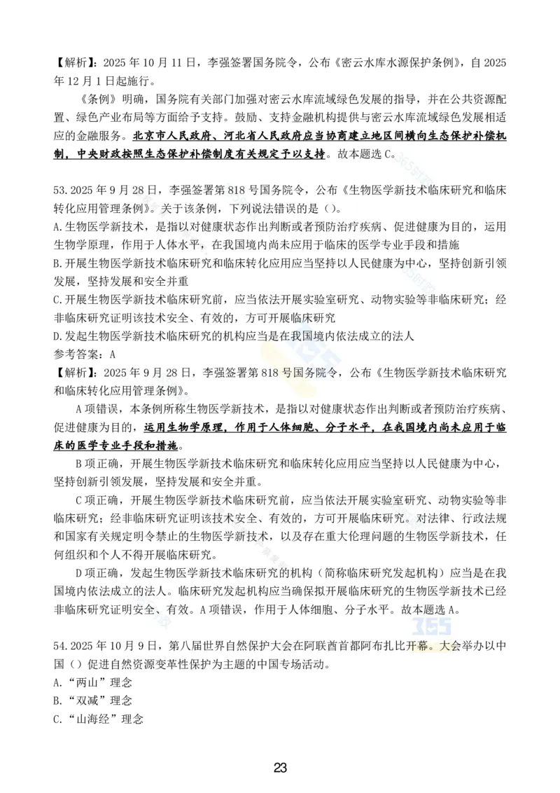 2025年10月时政试题汇总_26吉林考备考资料包_03吉林时政-省情省况-工作报告更至12月_全国时政全国时政热点（持续更新）_24-26年时政_2025年每月时政热点配套押题