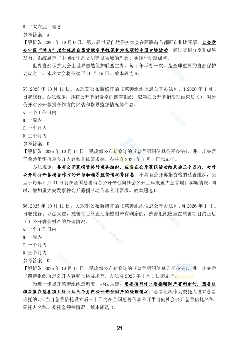 2025年10月时政试题汇总_26吉林考备考资料包_03吉林时政-省情省况-工作报告更至12月_全国时政全国时政热点（持续更新）_24-26年时政_2025年每月时政热点配套押题