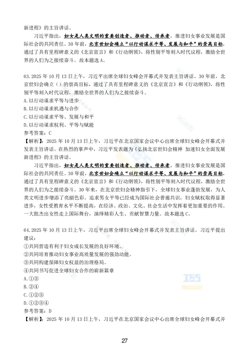 2025年10月时政试题汇总_26吉林考备考资料包_03吉林时政-省情省况-工作报告更至12月_全国时政全国时政热点（持续更新）_24-26年时政_2025年每月时政热点配套押题
