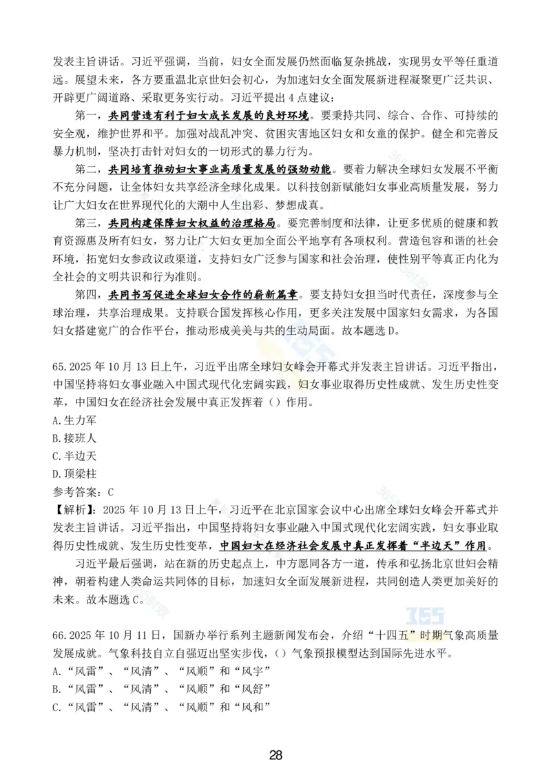 2025年10月时政试题汇总_26吉林考备考资料包_03吉林时政-省情省况-工作报告更至12月_全国时政全国时政热点（持续更新）_24-26年时政_2025年每月时政热点配套押题