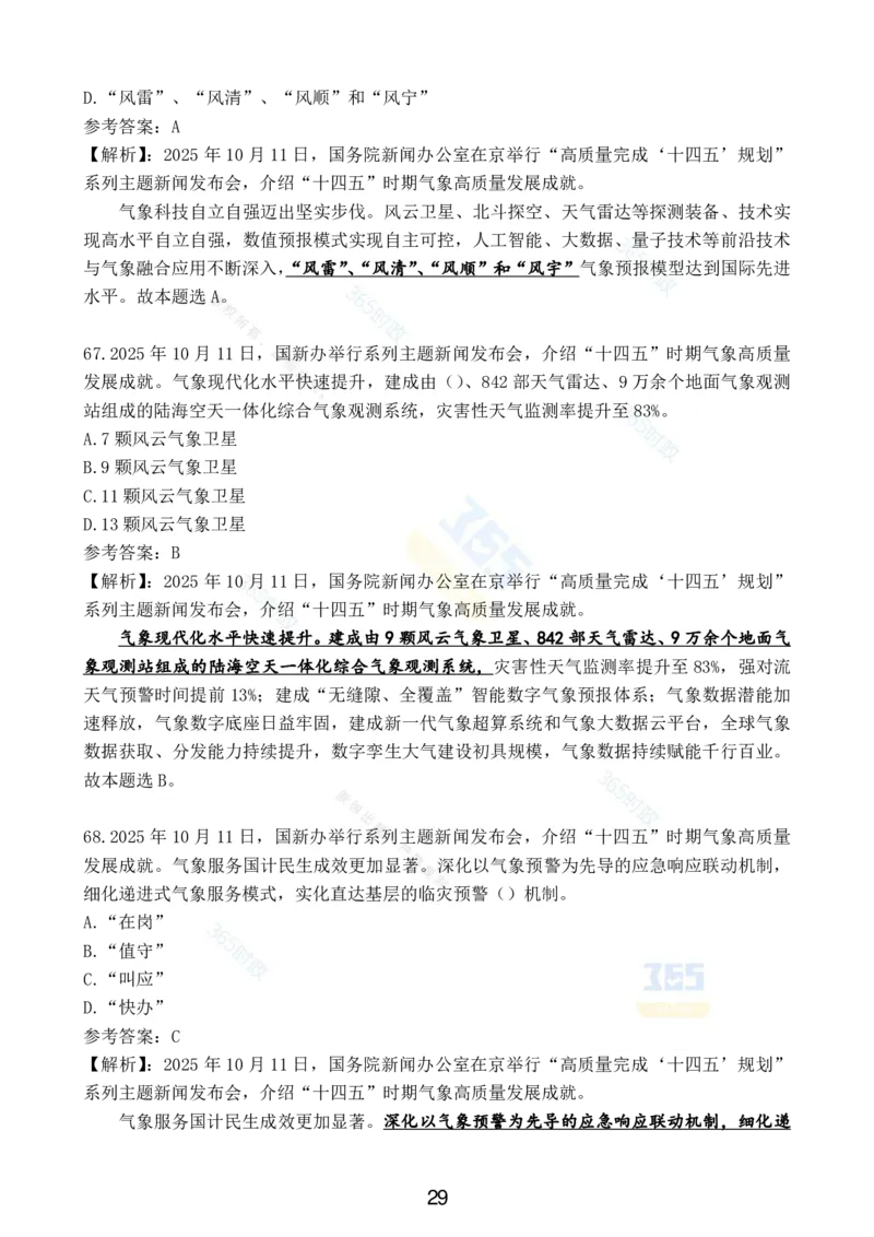 2025年10月时政试题汇总_26吉林考备考资料包_03吉林时政-省情省况-工作报告更至12月_全国时政全国时政热点（持续更新）_24-26年时政_2025年每月时政热点配套押题