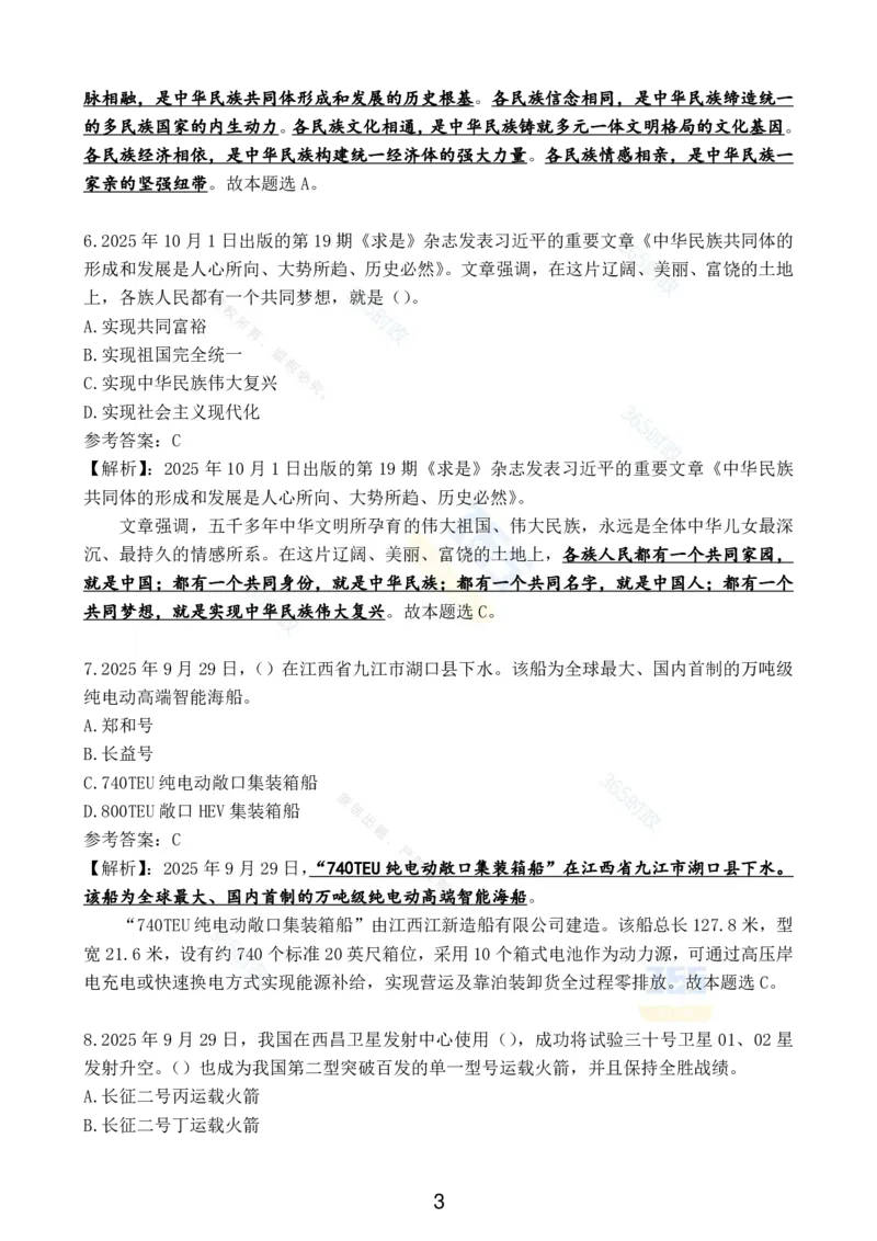2025年10月时政试题汇总_26吉林考备考资料包_03吉林时政-省情省况-工作报告更至12月_全国时政全国时政热点（持续更新）_24-26年时政_2025年每月时政热点配套押题