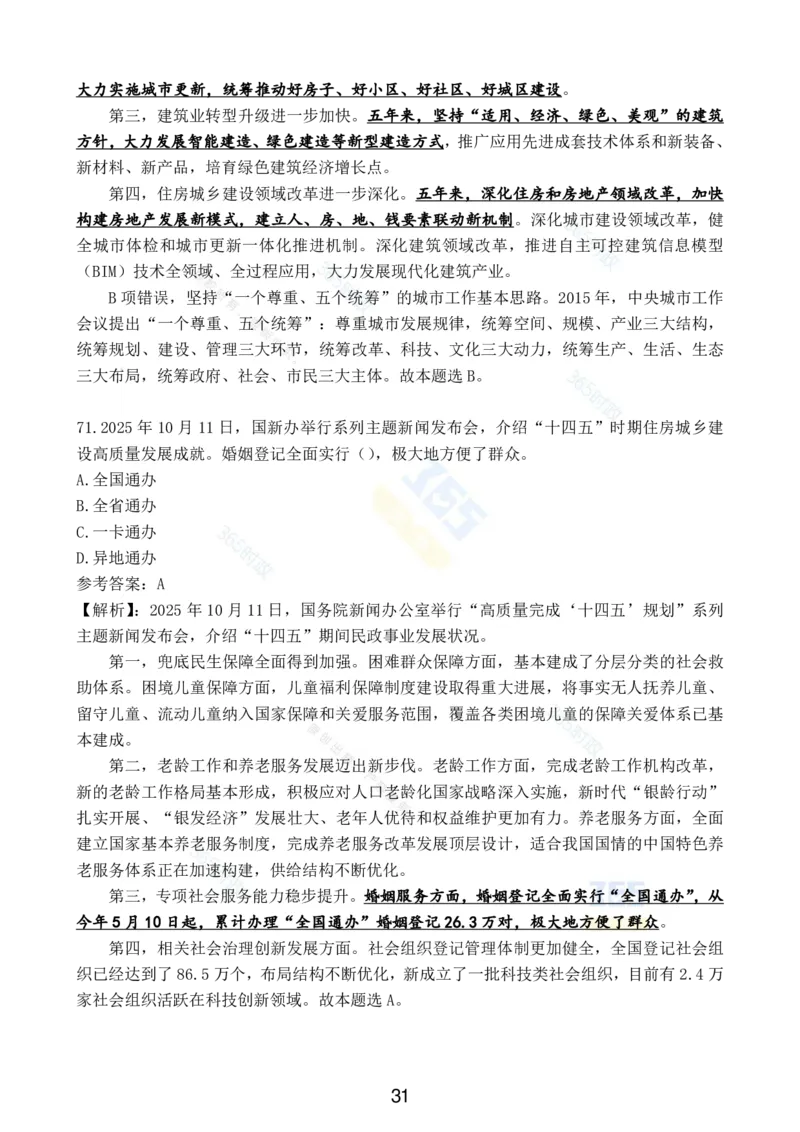 2025年10月时政试题汇总_26吉林考备考资料包_03吉林时政-省情省况-工作报告更至12月_全国时政全国时政热点（持续更新）_24-26年时政_2025年每月时政热点配套押题