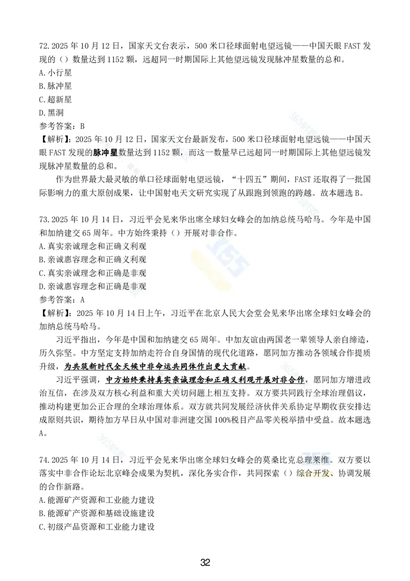 2025年10月时政试题汇总_26吉林考备考资料包_03吉林时政-省情省况-工作报告更至12月_全国时政全国时政热点（持续更新）_24-26年时政_2025年每月时政热点配套押题