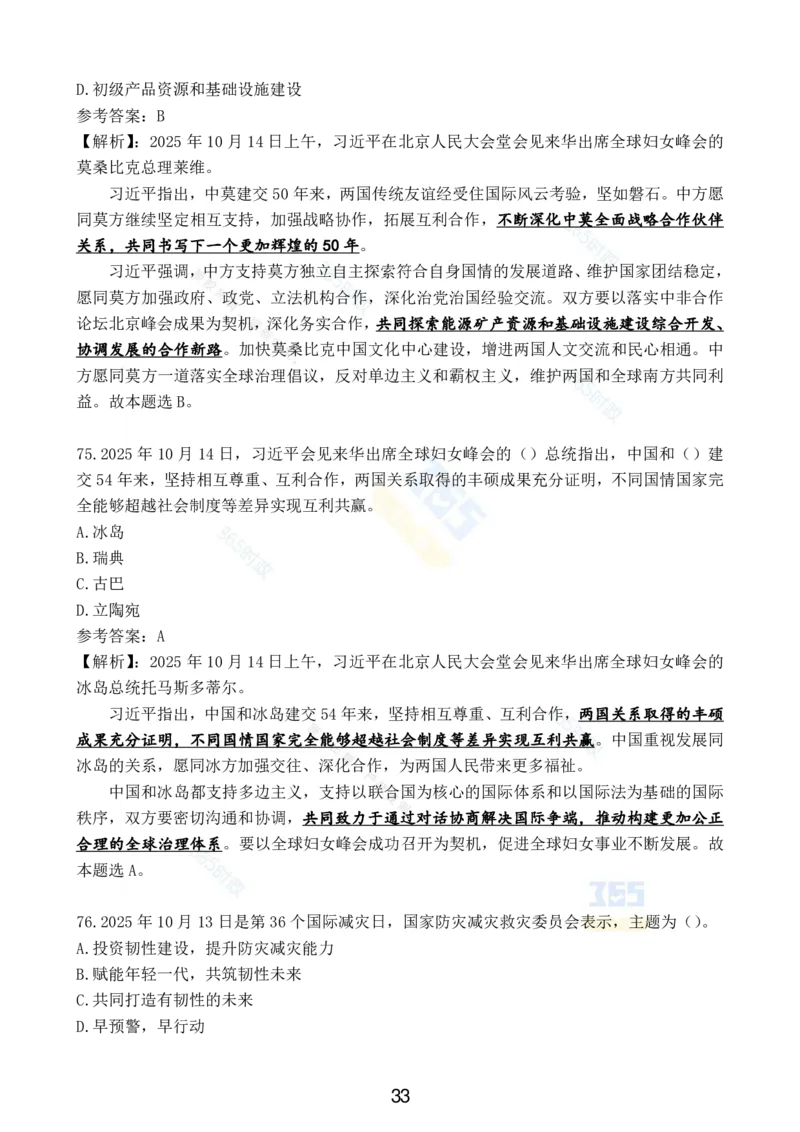 2025年10月时政试题汇总_26吉林考备考资料包_03吉林时政-省情省况-工作报告更至12月_全国时政全国时政热点（持续更新）_24-26年时政_2025年每月时政热点配套押题
