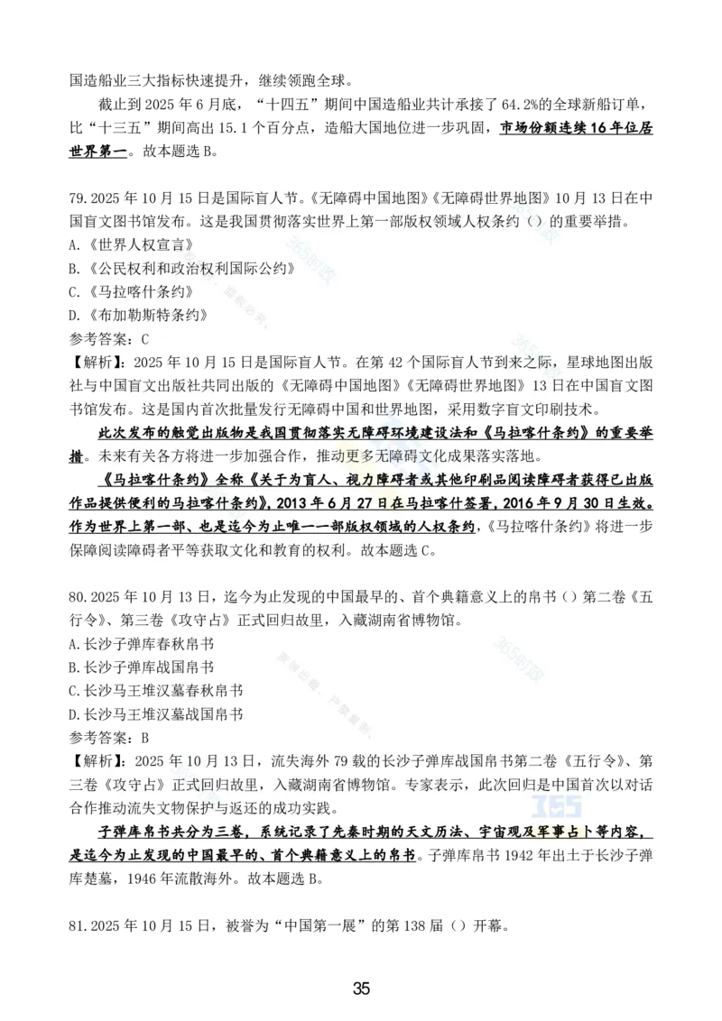 2025年10月时政试题汇总_26吉林考备考资料包_03吉林时政-省情省况-工作报告更至12月_全国时政全国时政热点（持续更新）_24-26年时政_2025年每月时政热点配套押题