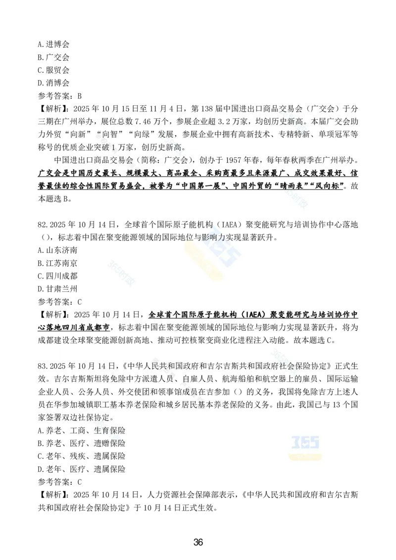 2025年10月时政试题汇总_26吉林考备考资料包_03吉林时政-省情省况-工作报告更至12月_全国时政全国时政热点（持续更新）_24-26年时政_2025年每月时政热点配套押题