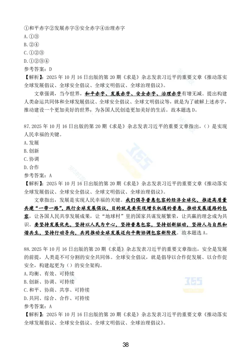 2025年10月时政试题汇总_26吉林考备考资料包_03吉林时政-省情省况-工作报告更至12月_全国时政全国时政热点（持续更新）_24-26年时政_2025年每月时政热点配套押题