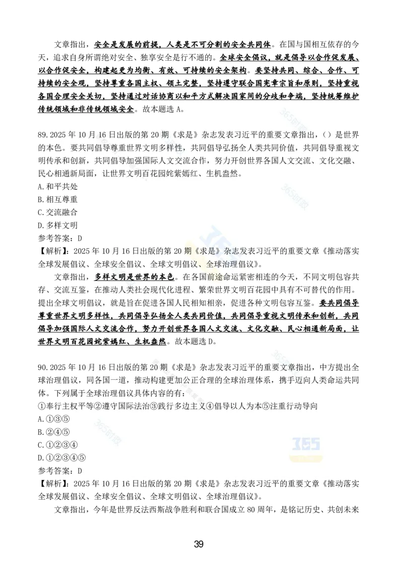 2025年10月时政试题汇总_26吉林考备考资料包_03吉林时政-省情省况-工作报告更至12月_全国时政全国时政热点（持续更新）_24-26年时政_2025年每月时政热点配套押题