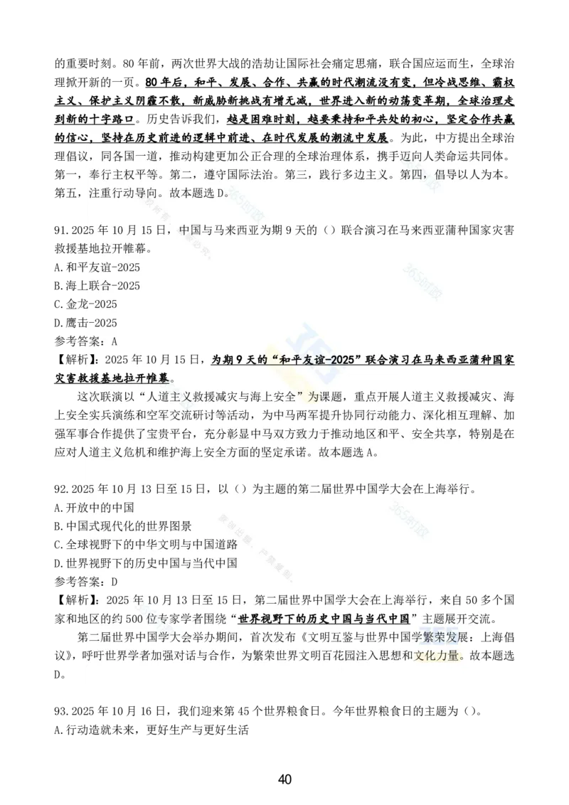 2025年10月时政试题汇总_26吉林考备考资料包_03吉林时政-省情省况-工作报告更至12月_全国时政全国时政热点（持续更新）_24-26年时政_2025年每月时政热点配套押题