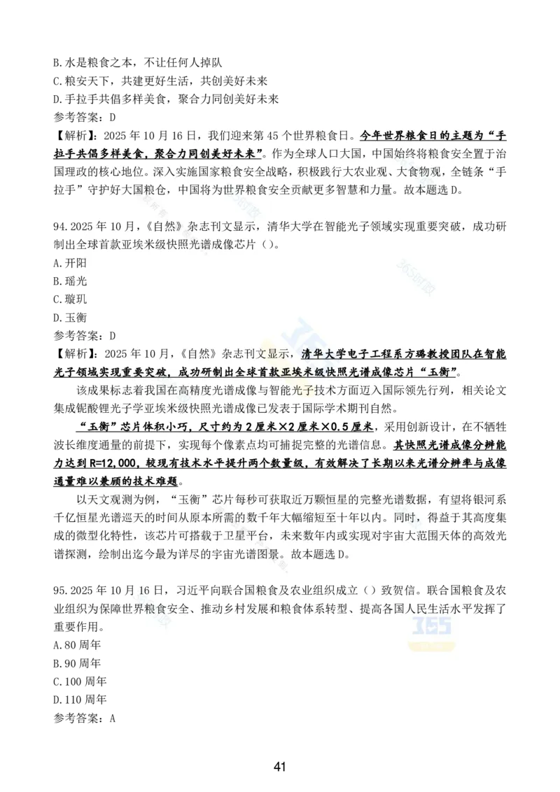 2025年10月时政试题汇总_26吉林考备考资料包_03吉林时政-省情省况-工作报告更至12月_全国时政全国时政热点（持续更新）_24-26年时政_2025年每月时政热点配套押题