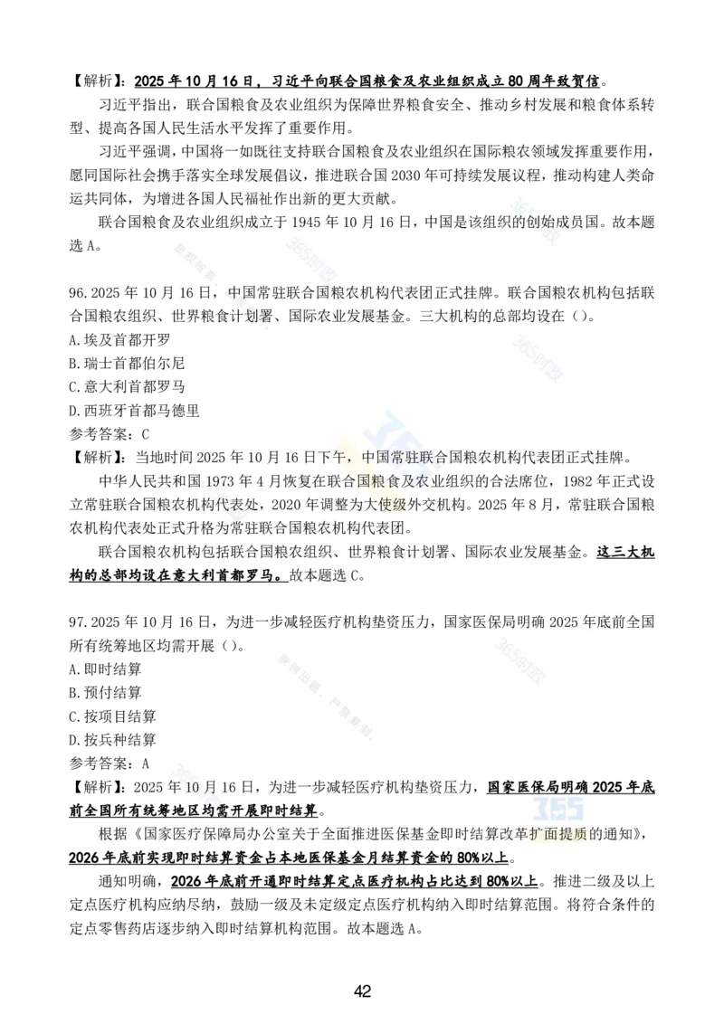 2025年10月时政试题汇总_26吉林考备考资料包_03吉林时政-省情省况-工作报告更至12月_全国时政全国时政热点（持续更新）_24-26年时政_2025年每月时政热点配套押题