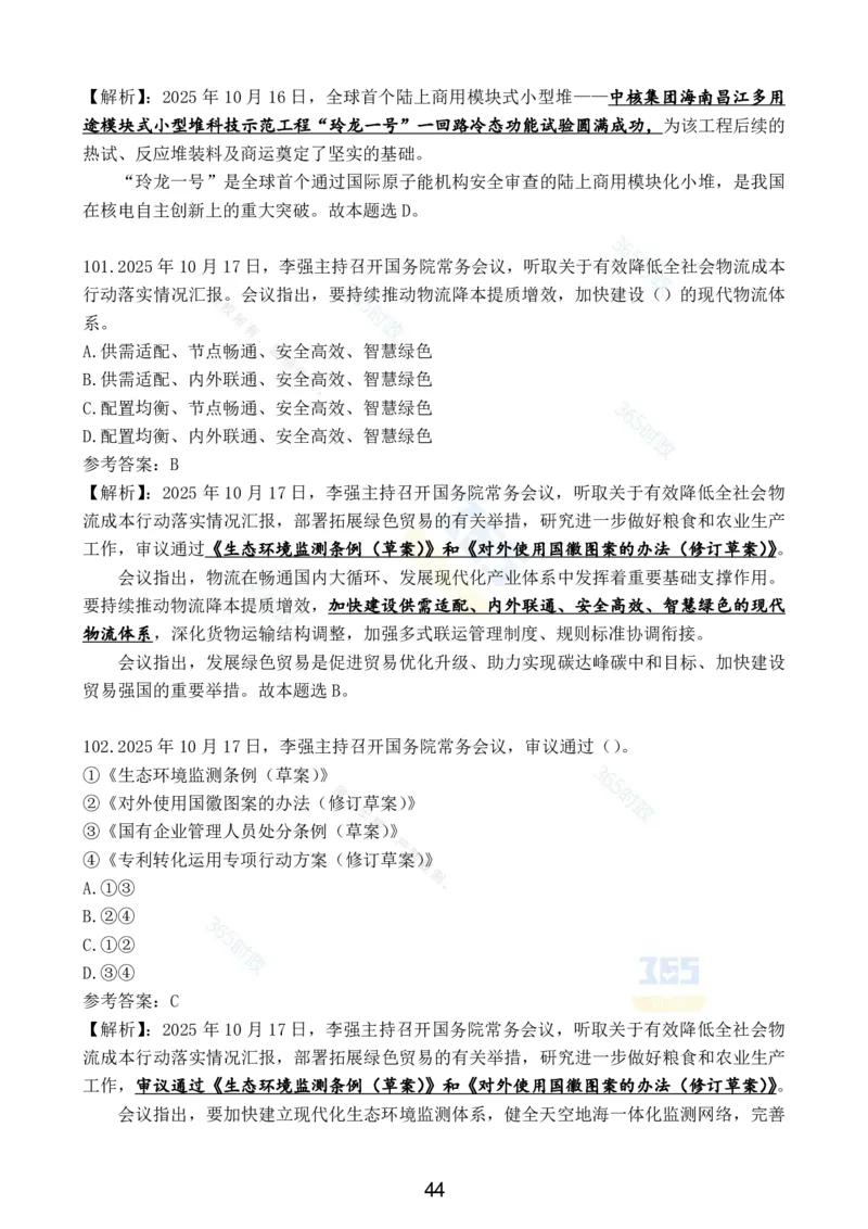 2025年10月时政试题汇总_26吉林考备考资料包_03吉林时政-省情省况-工作报告更至12月_全国时政全国时政热点（持续更新）_24-26年时政_2025年每月时政热点配套押题