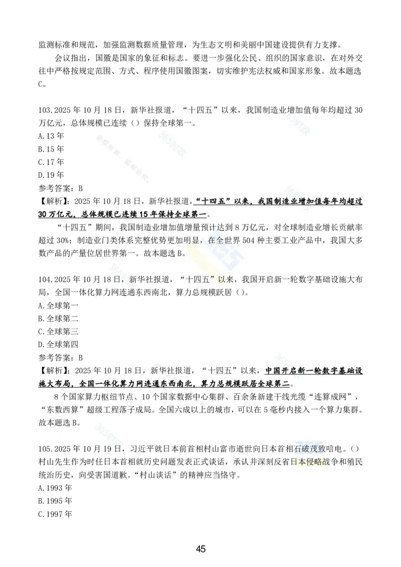2025年10月时政试题汇总_26吉林考备考资料包_03吉林时政-省情省况-工作报告更至12月_全国时政全国时政热点（持续更新）_24-26年时政_2025年每月时政热点配套押题
