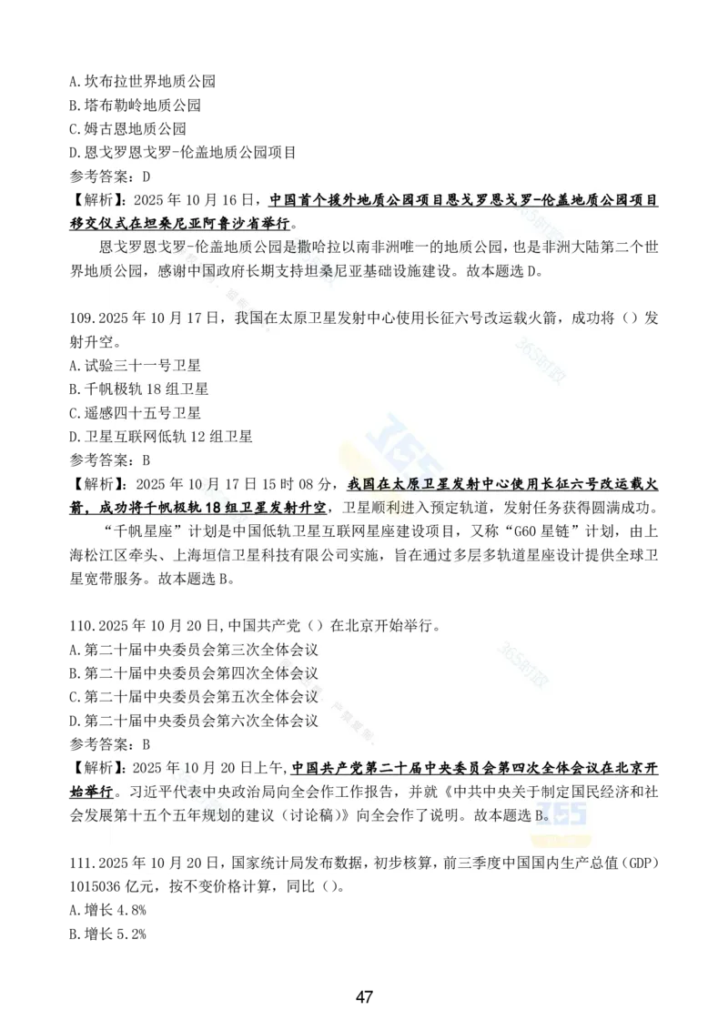 2025年10月时政试题汇总_26吉林考备考资料包_03吉林时政-省情省况-工作报告更至12月_全国时政全国时政热点（持续更新）_24-26年时政_2025年每月时政热点配套押题