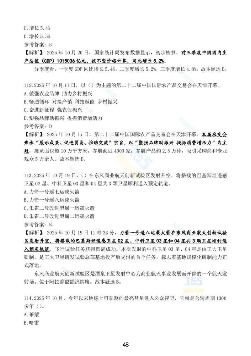 2025年10月时政试题汇总_26吉林考备考资料包_03吉林时政-省情省况-工作报告更至12月_全国时政全国时政热点（持续更新）_24-26年时政_2025年每月时政热点配套押题