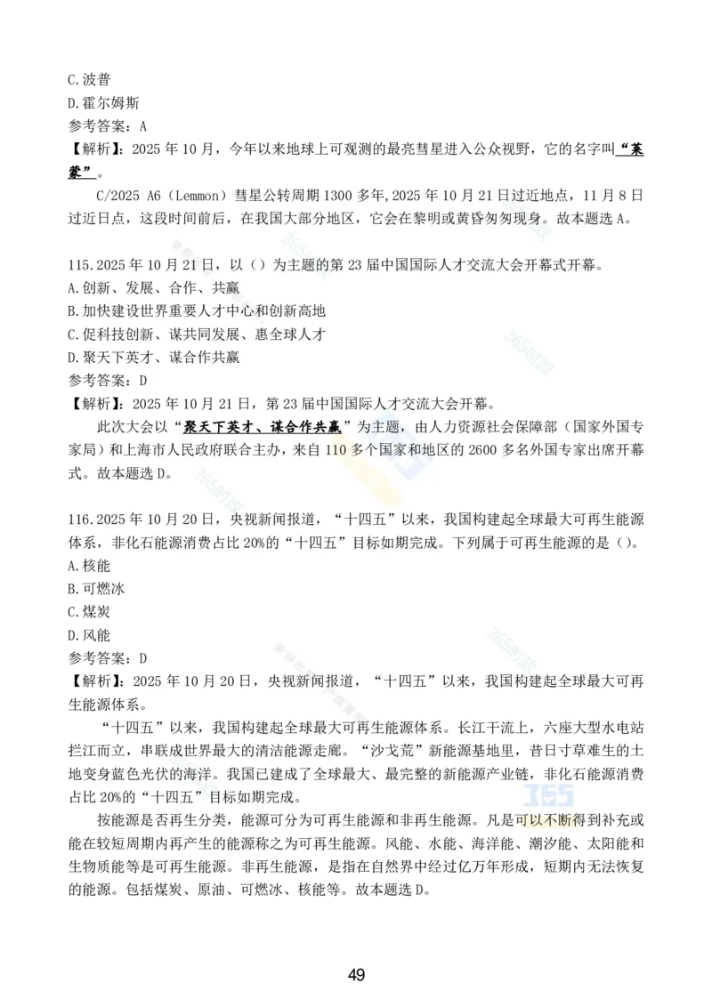 2025年10月时政试题汇总_26吉林考备考资料包_03吉林时政-省情省况-工作报告更至12月_全国时政全国时政热点（持续更新）_24-26年时政_2025年每月时政热点配套押题