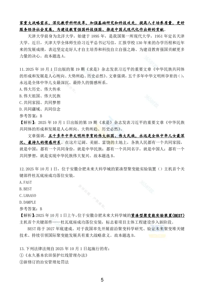 2025年10月时政试题汇总_26吉林考备考资料包_03吉林时政-省情省况-工作报告更至12月_全国时政全国时政热点（持续更新）_24-26年时政_2025年每月时政热点配套押题