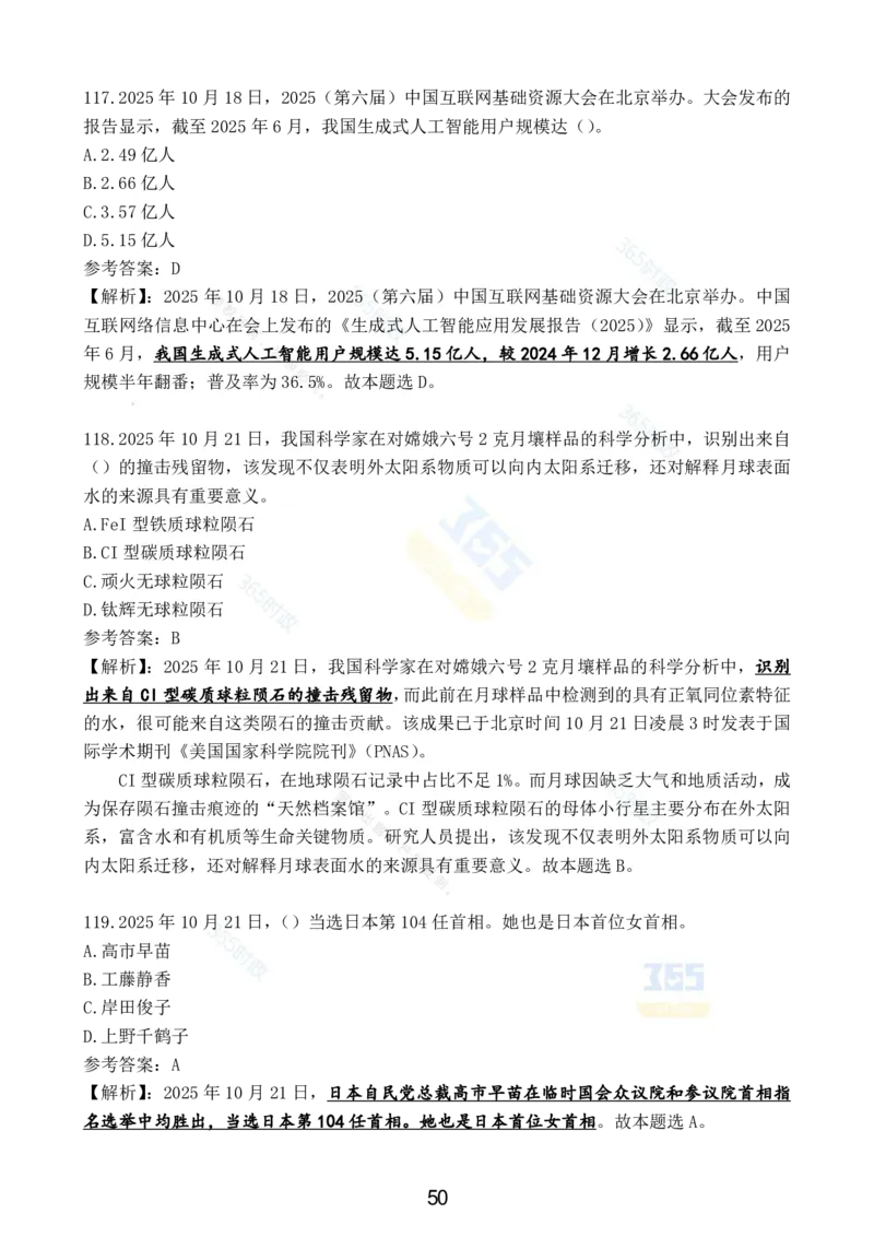 2025年10月时政试题汇总_26吉林考备考资料包_03吉林时政-省情省况-工作报告更至12月_全国时政全国时政热点（持续更新）_24-26年时政_2025年每月时政热点配套押题