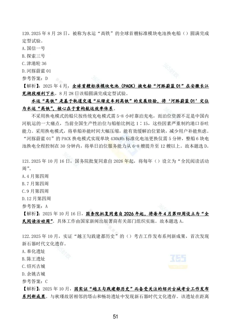 2025年10月时政试题汇总_26吉林考备考资料包_03吉林时政-省情省况-工作报告更至12月_全国时政全国时政热点（持续更新）_24-26年时政_2025年每月时政热点配套押题