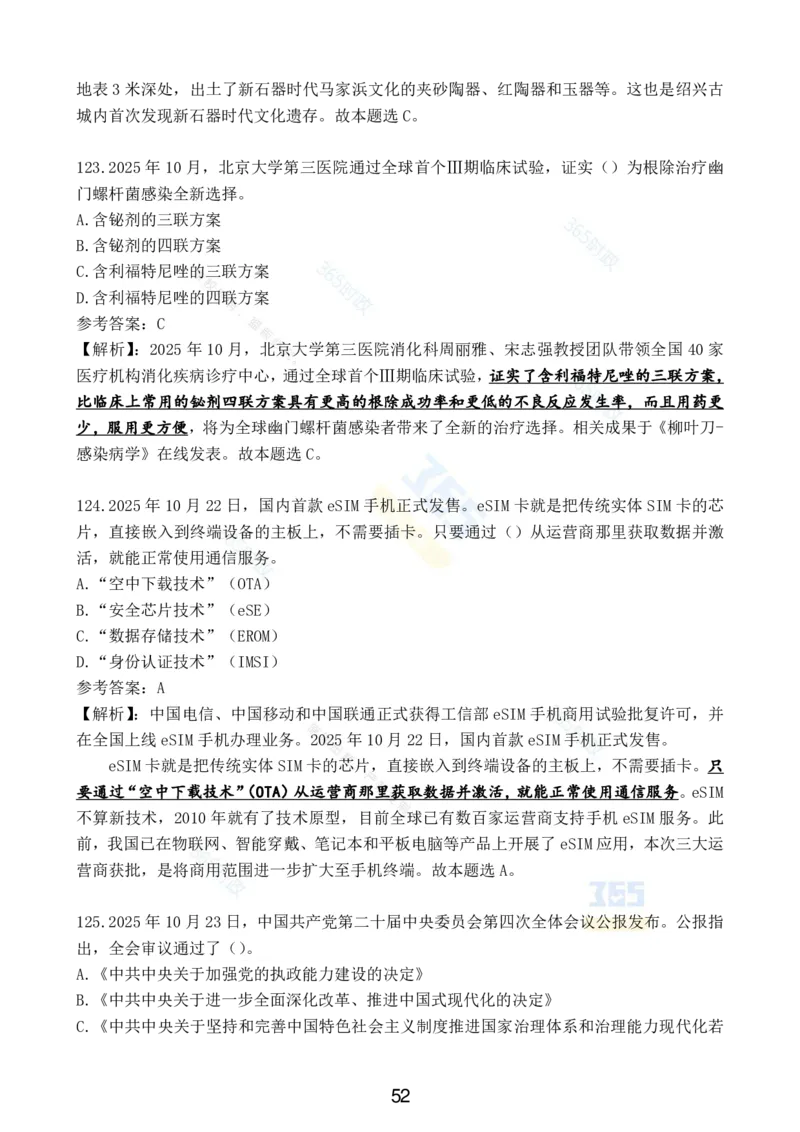 2025年10月时政试题汇总_26吉林考备考资料包_03吉林时政-省情省况-工作报告更至12月_全国时政全国时政热点（持续更新）_24-26年时政_2025年每月时政热点配套押题
