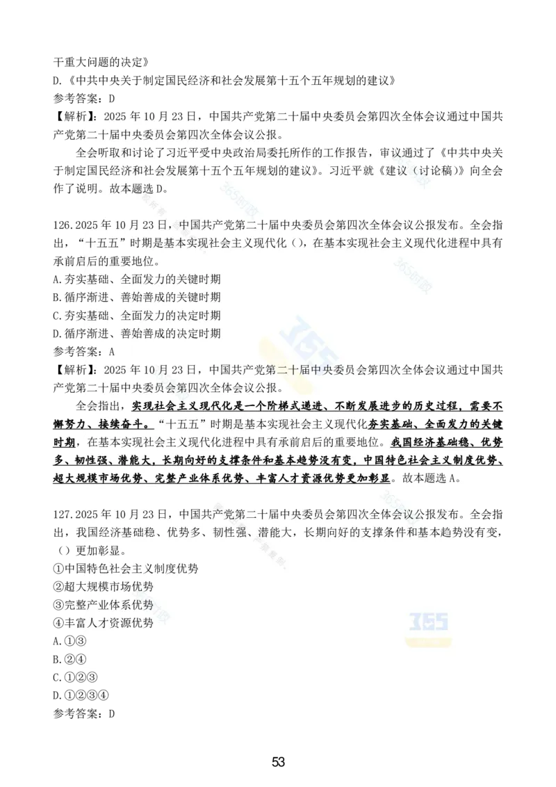 2025年10月时政试题汇总_26吉林考备考资料包_03吉林时政-省情省况-工作报告更至12月_全国时政全国时政热点（持续更新）_24-26年时政_2025年每月时政热点配套押题