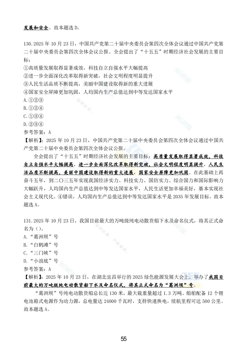 2025年10月时政试题汇总_26吉林考备考资料包_03吉林时政-省情省况-工作报告更至12月_全国时政全国时政热点（持续更新）_24-26年时政_2025年每月时政热点配套押题