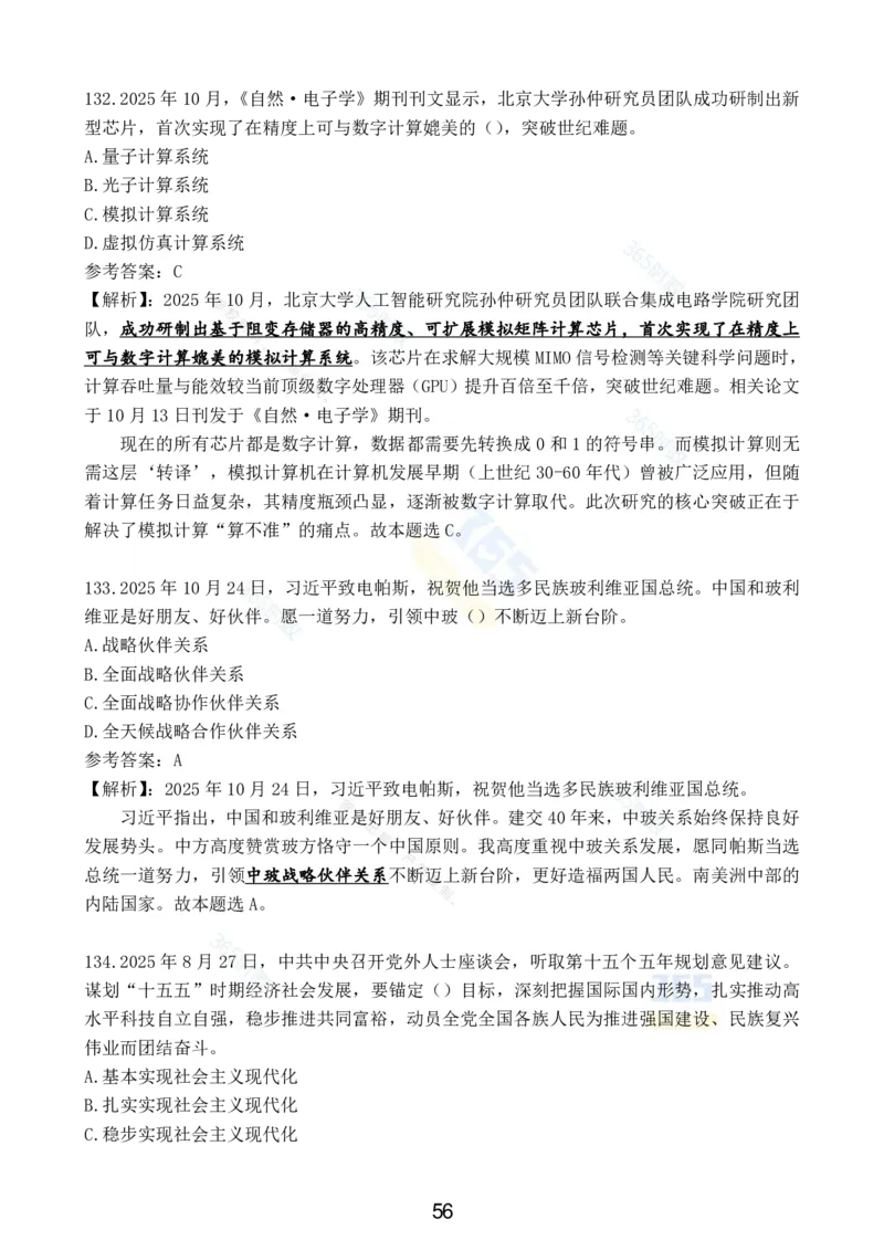 2025年10月时政试题汇总_26吉林考备考资料包_03吉林时政-省情省况-工作报告更至12月_全国时政全国时政热点（持续更新）_24-26年时政_2025年每月时政热点配套押题