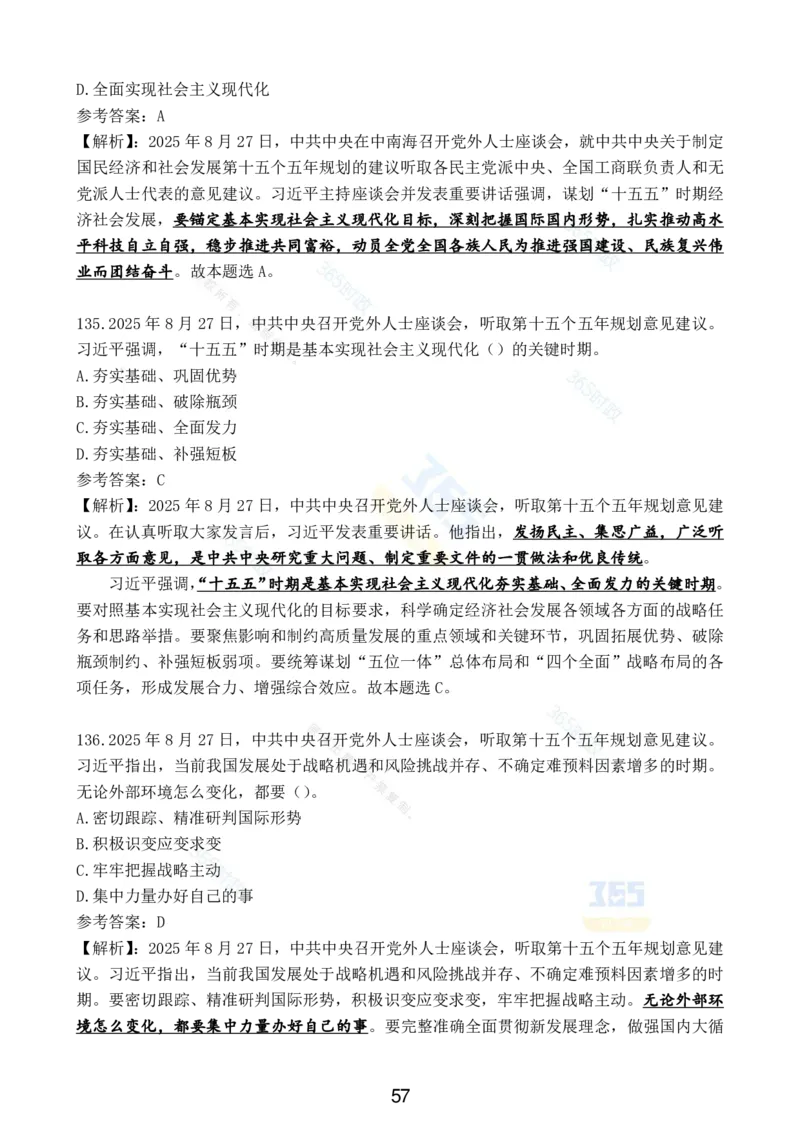 2025年10月时政试题汇总_26吉林考备考资料包_03吉林时政-省情省况-工作报告更至12月_全国时政全国时政热点（持续更新）_24-26年时政_2025年每月时政热点配套押题